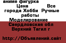 аниме фигурка “One-Punch Man“ › Цена ­ 4 000 - Все города Хобби. Ручные работы » Моделирование   . Свердловская обл.,Верхний Тагил г.